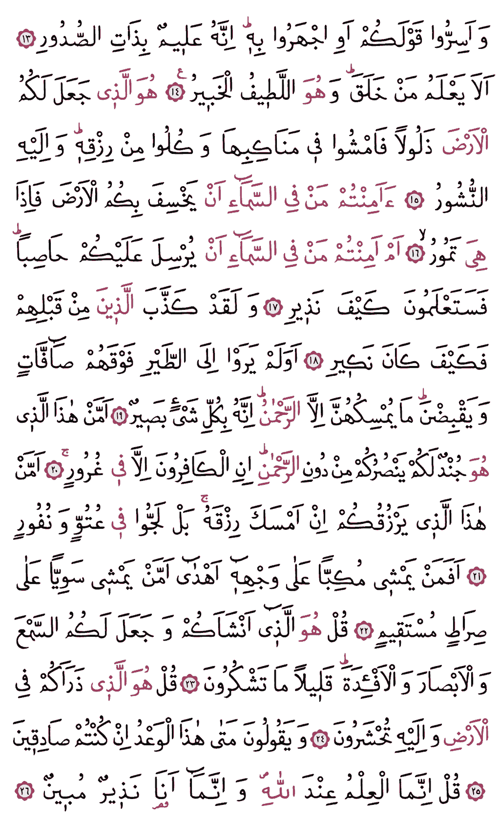 Tebareke Suresi 2. Sayfa